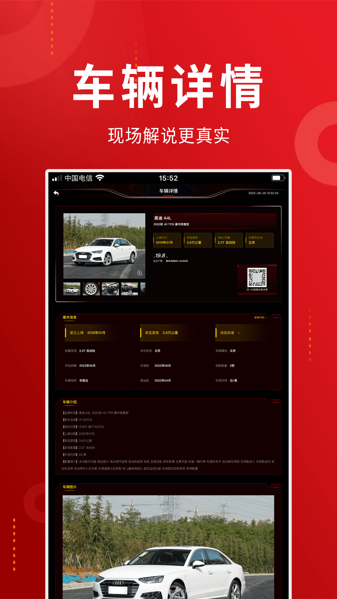 车商记店铺大屏截图3