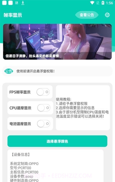 帧率显示器截图1