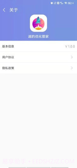 越豹优化管家截图3 越豹优化管家截图3