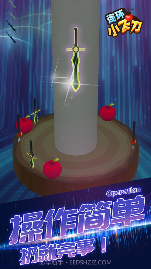 连环小飞刀截图1 连环小飞刀截图1