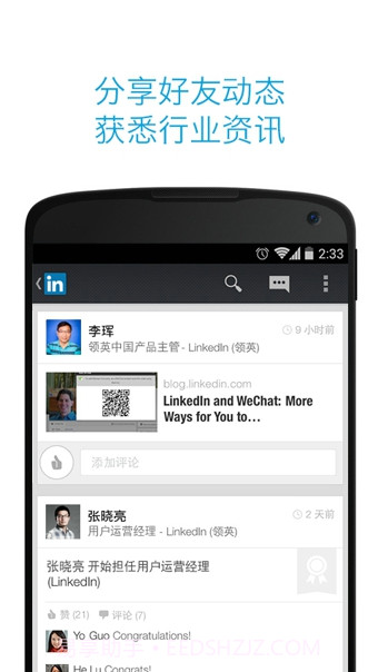 LinkedIn(领英)截图3 LinkedIn(领英)截图3