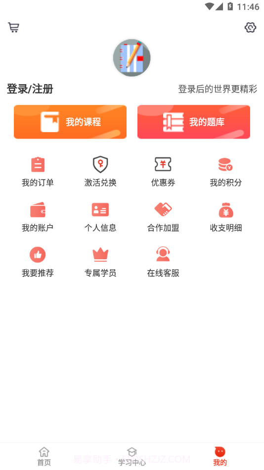 莽学教育截图3