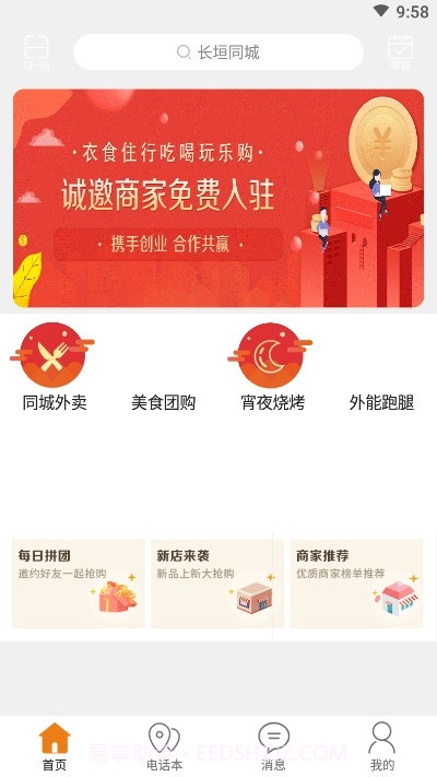 长垣同城截图3 长垣同城截图3
