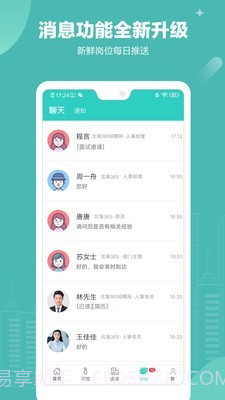 北海365招聘网截图5