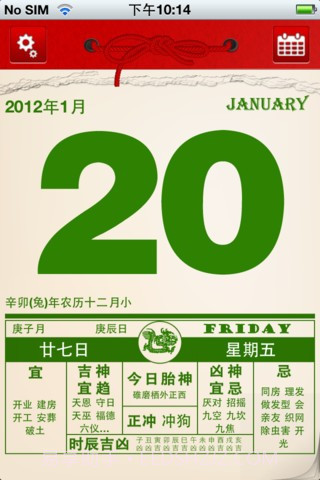 老黄历截图1 老黄历截图1