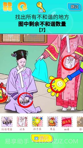 找茬大挑战截图3