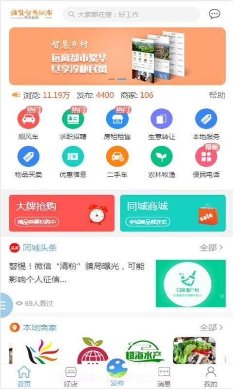 诸暨智慧城市截图1