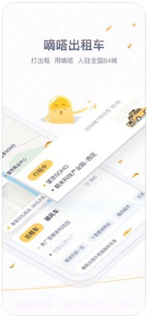 嘀嗒出行(原嘀嗒拼车)截图3