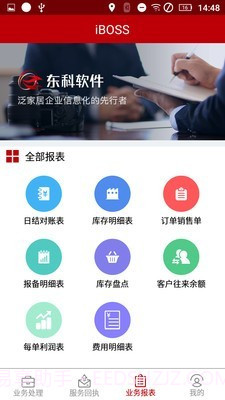 IBOSS恒洁版截图3 IBOSS恒洁版截图3