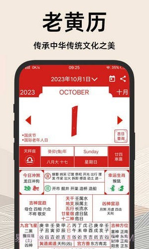 择吉日老黄历截图3 择吉日老黄历截图3