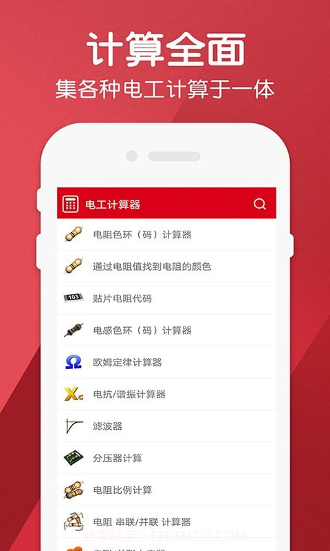 电工计算器Pro截图1 电工计算器Pro截图1