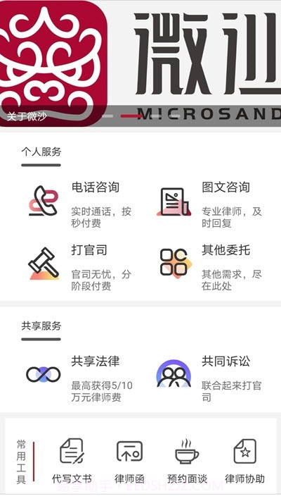 微沙截图3 微沙截图3