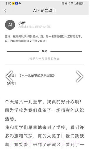 新作文截图3 新作文截图3