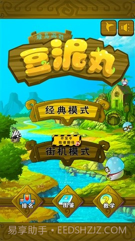 豆泥丸截图1 豆泥丸截图1