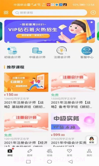 朗初教育截图2 朗初教育截图2