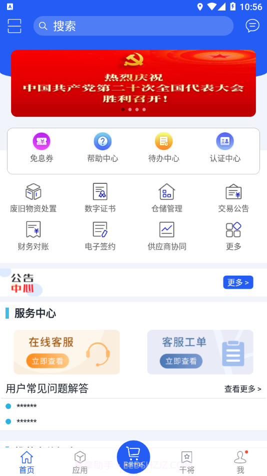 山东能源干将截图4