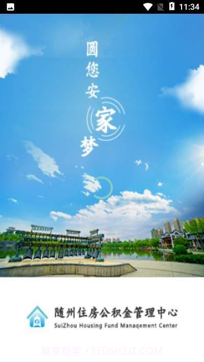 随州公积金截图3