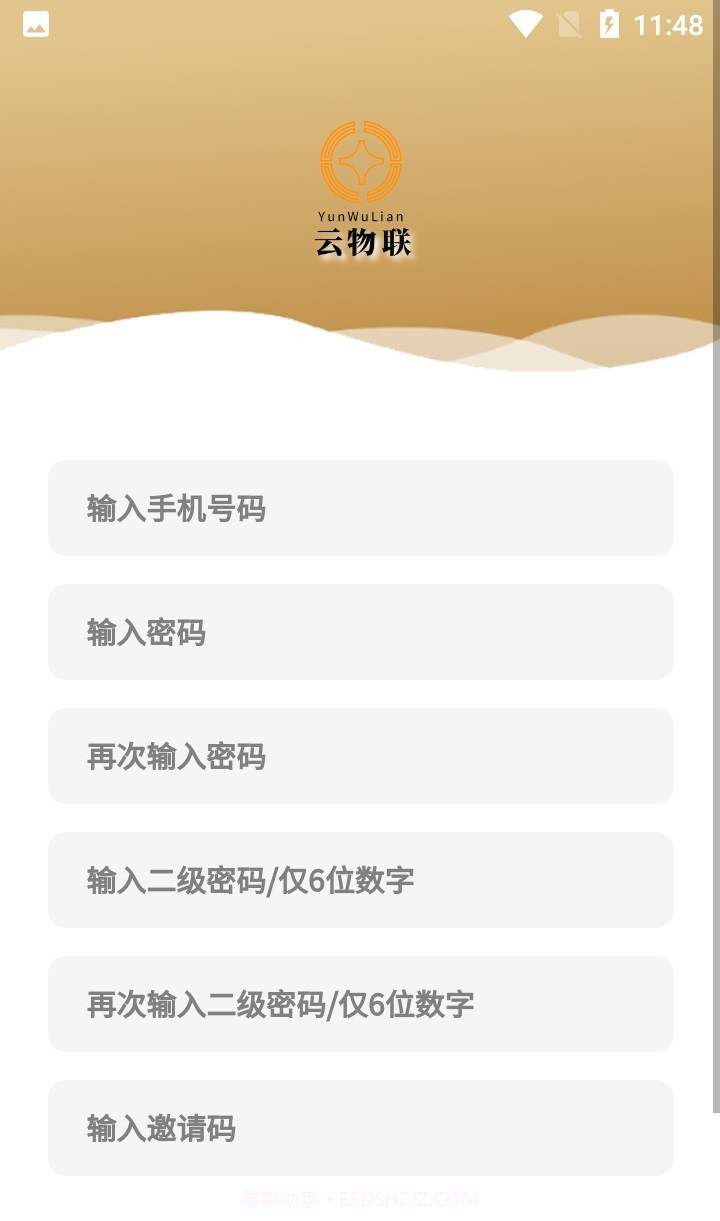 云物联智能生活截图3