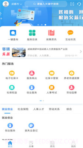 四川退休人员网上认证截图3