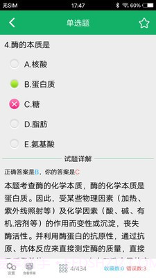 临床检验技士题库截图1