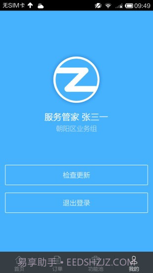 自如大管家截图1