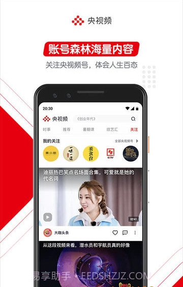 央视频手机版截图1