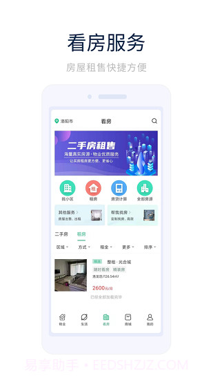 光合城业主之家截图4 光合城业主之家截图4