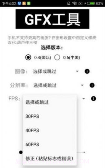 初阳画质修改器2.0截图3 初阳画质修改器2.0截图3