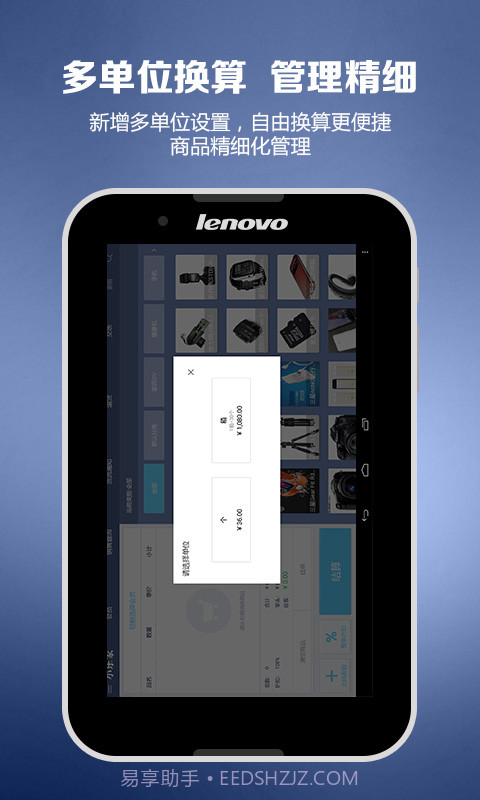 小东家收银Pad版截图3 小东家收银Pad版截图3
