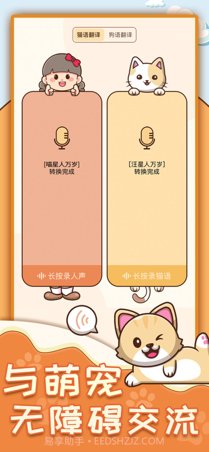 动物翻译器免费截图6