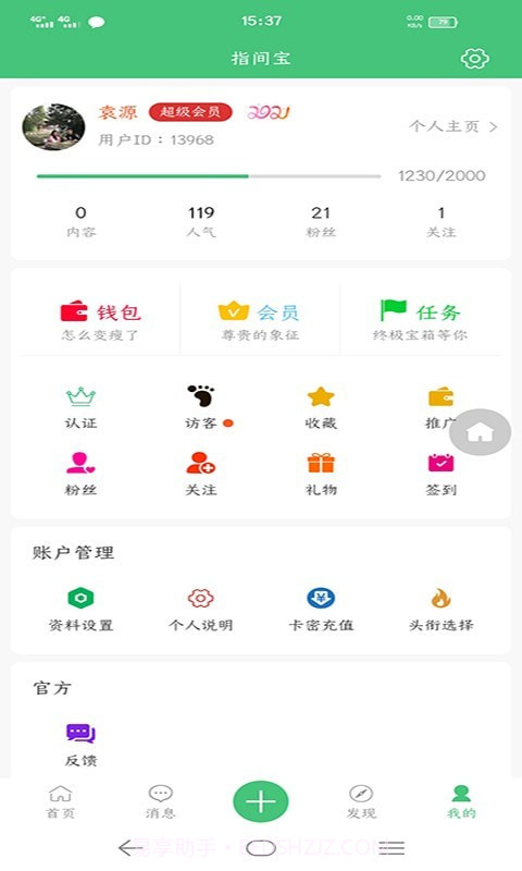 指间宝截图4