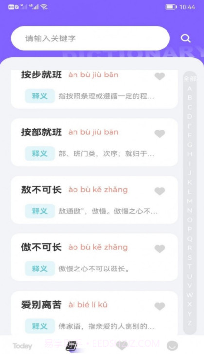 快乐消消成语截图2