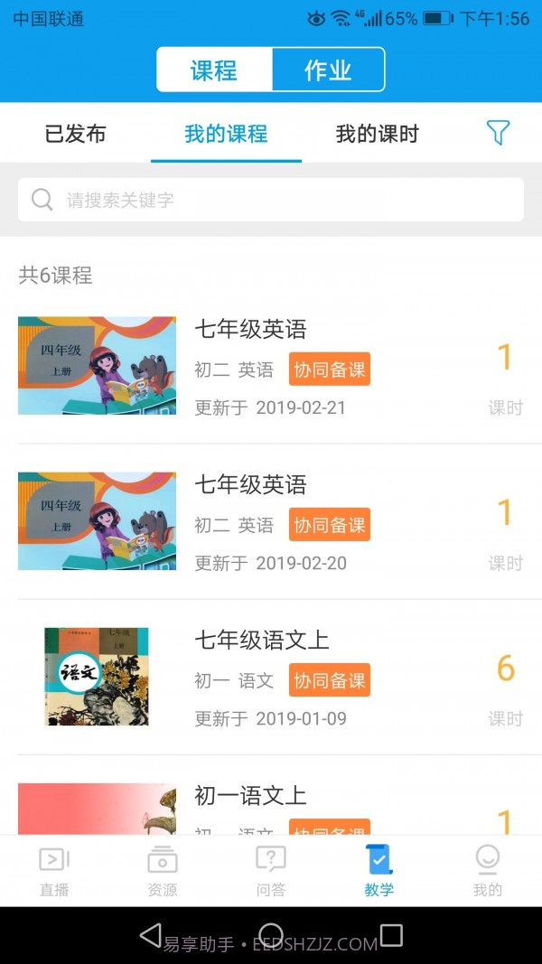 百智通线上教育截图3