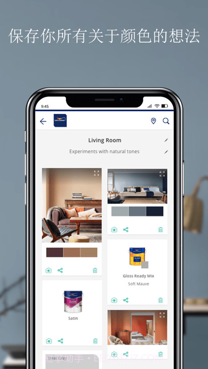 焕色大师多乐士截图2 焕色大师多乐士截图2