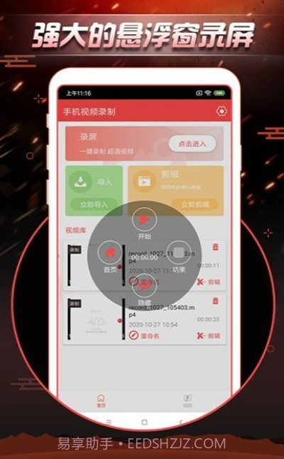 手机视频录制截图3