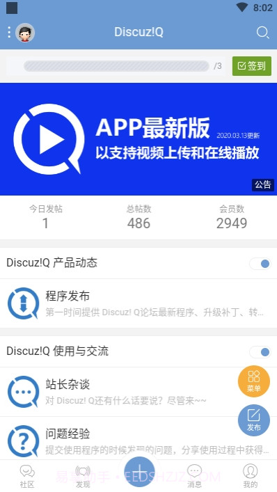 discuzQ手机客户端截图1