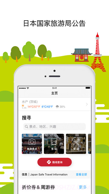 日本旅行截图4