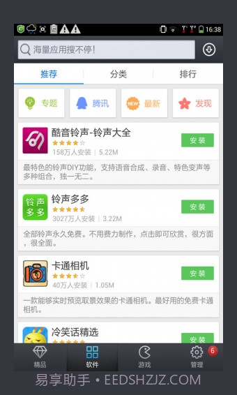 酷派应用商店APP截图1