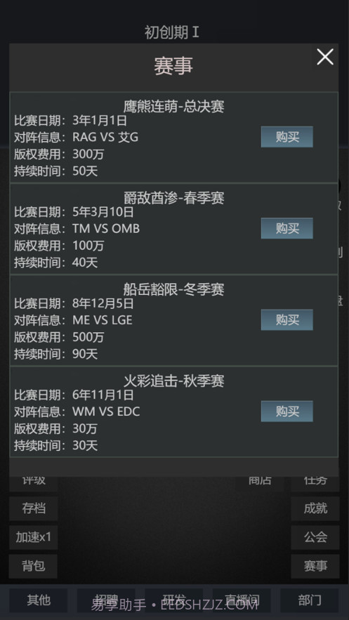 模拟经营我的直播公司截图5 模拟经营我的直播公司截图5