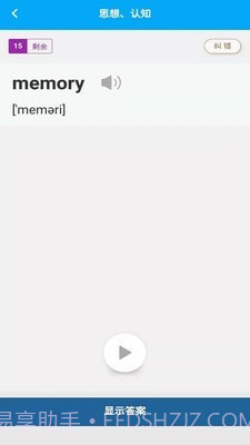 分类背单词截图2