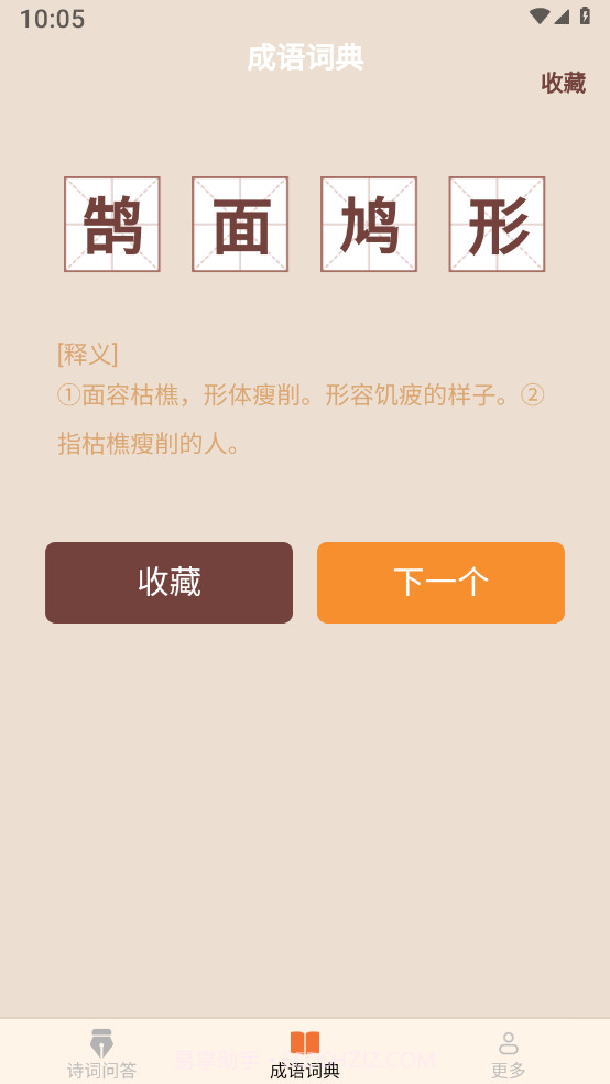 小鹿成语截图1