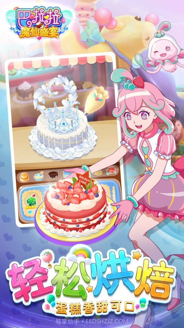 巴啦啦魔仙盛宴截图2