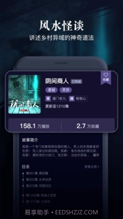 乌鸦听书(悬疑有声小说)截图3