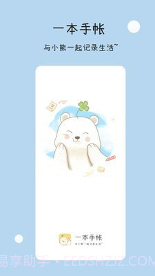 一本手帐截图1