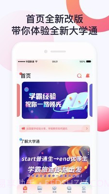 大学通截图1