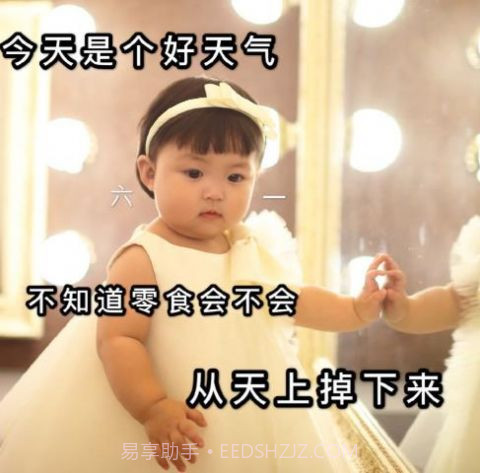 我要过六一啦表情包抖音图片截图2