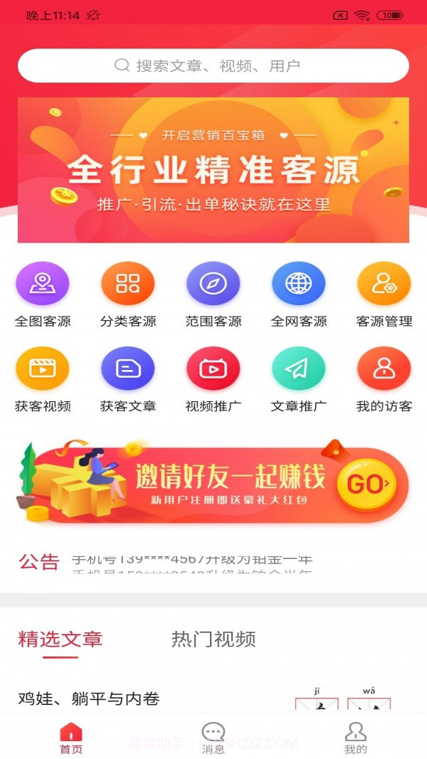 雁翔拓客截图1