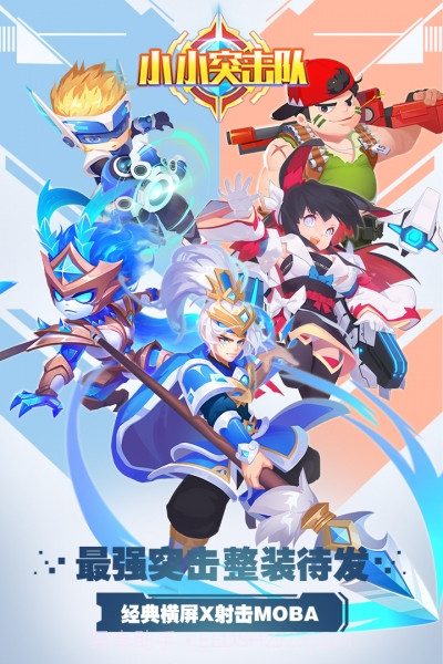 九游版小小突击队截图1