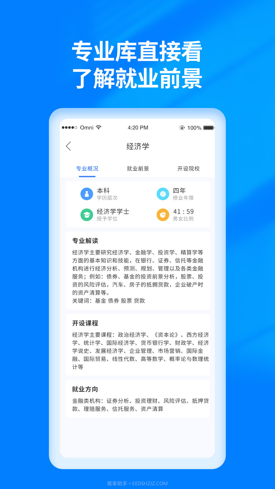 阳光高考志愿填报截图3
