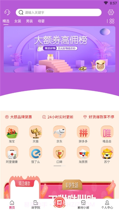 稀客惠商城截图1